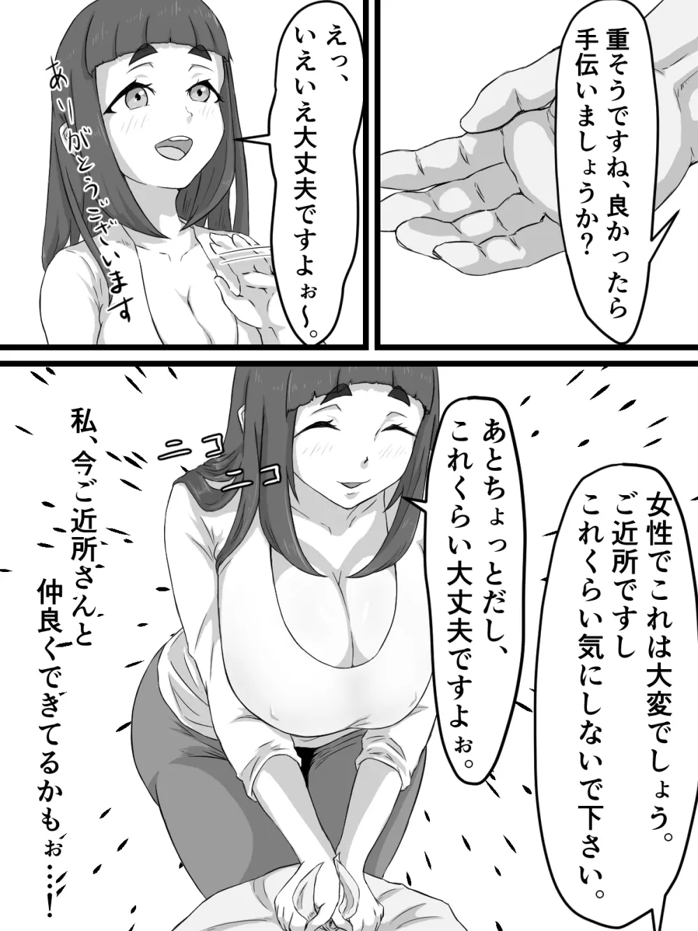 おっとり巨乳妻の寝取られご近所突き合い - page19