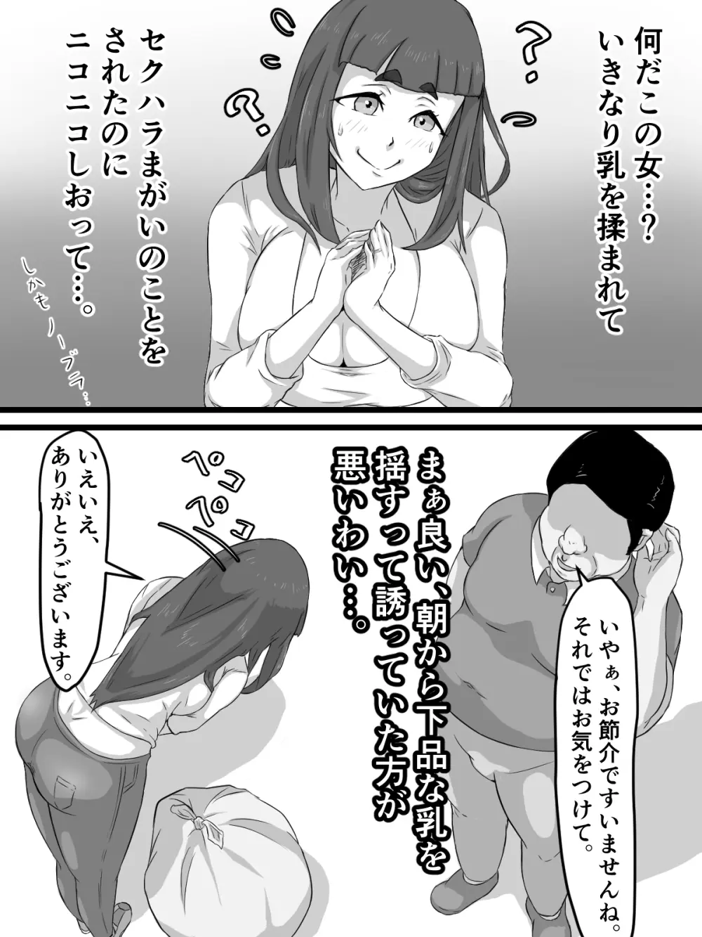 おっとり巨乳妻の寝取られご近所突き合い - page22