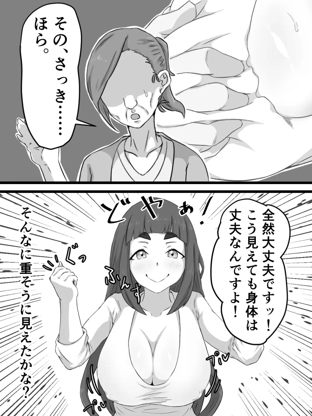 おっとり巨乳妻の寝取られご近所突き合い - page24