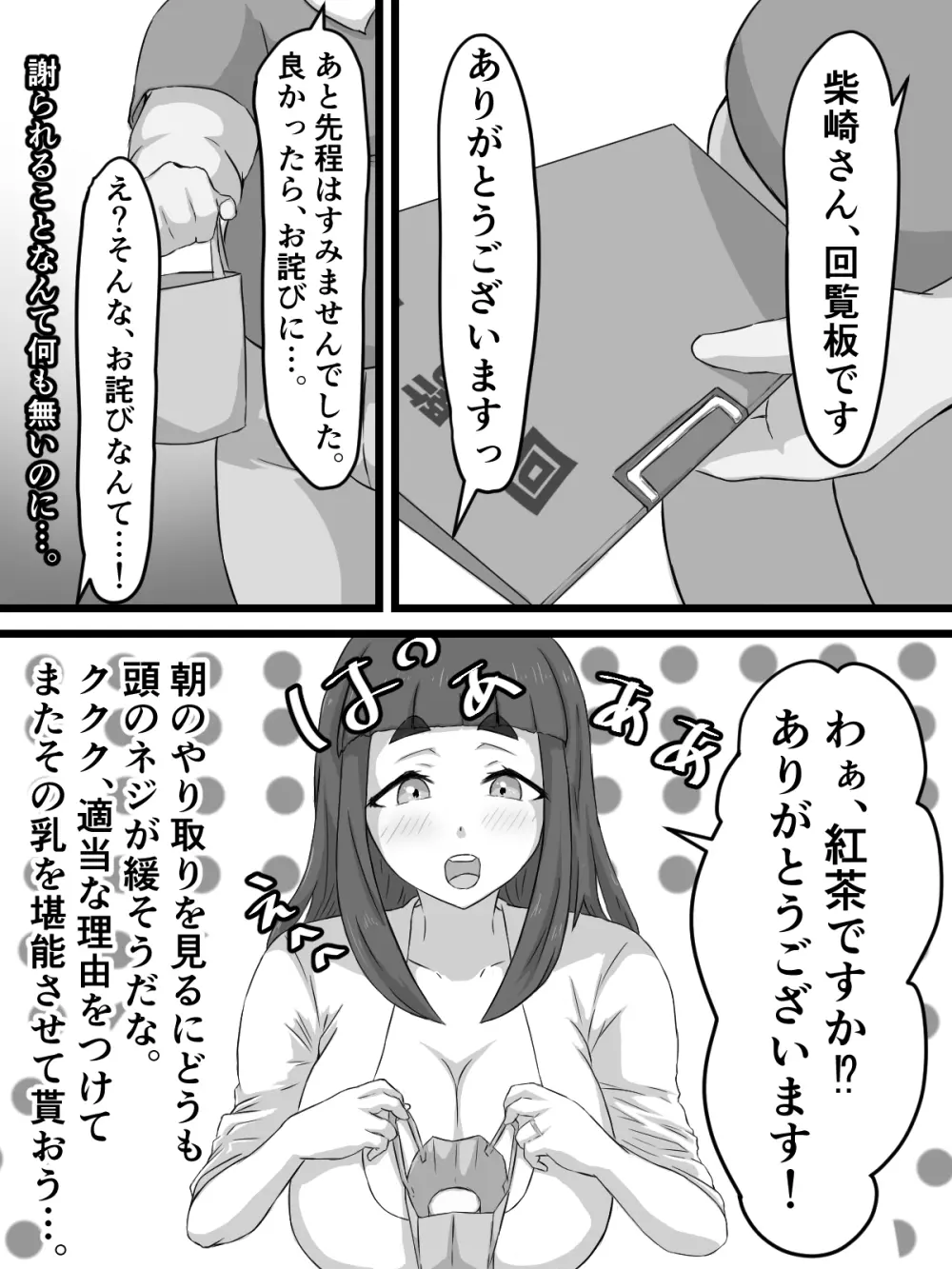 おっとり巨乳妻の寝取られご近所突き合い - page27