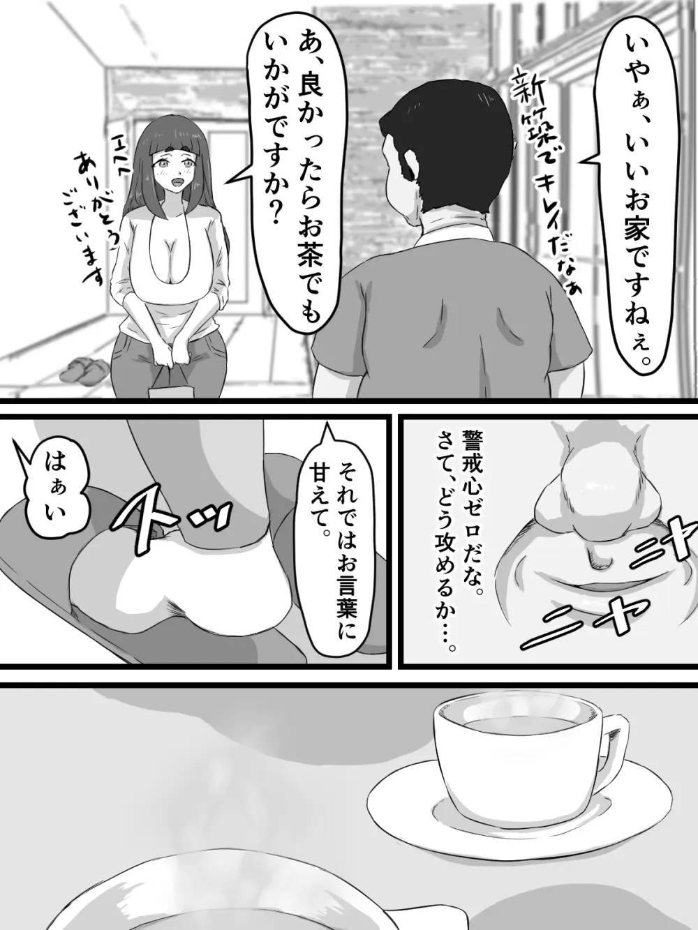 おっとり巨乳妻の寝取られご近所突き合い - page28