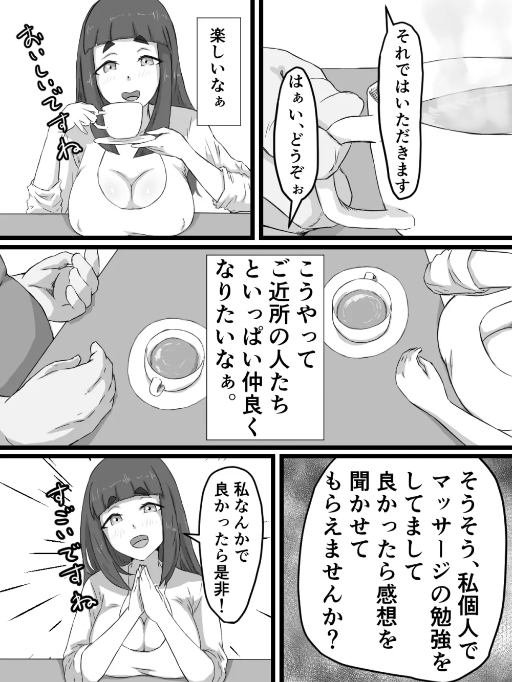 おっとり巨乳妻の寝取られご近所突き合い - page29