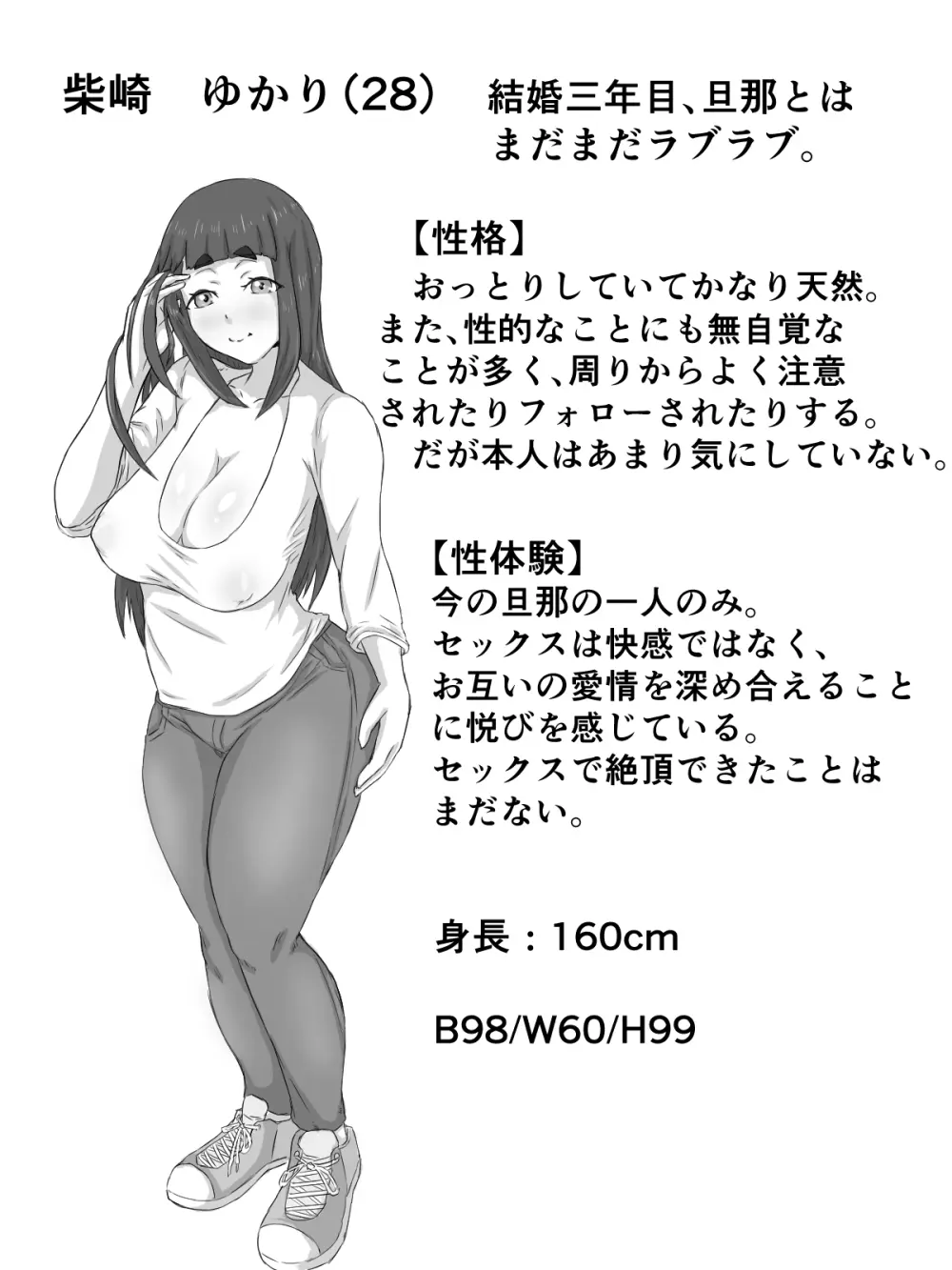 おっとり巨乳妻の寝取られご近所突き合い - page3