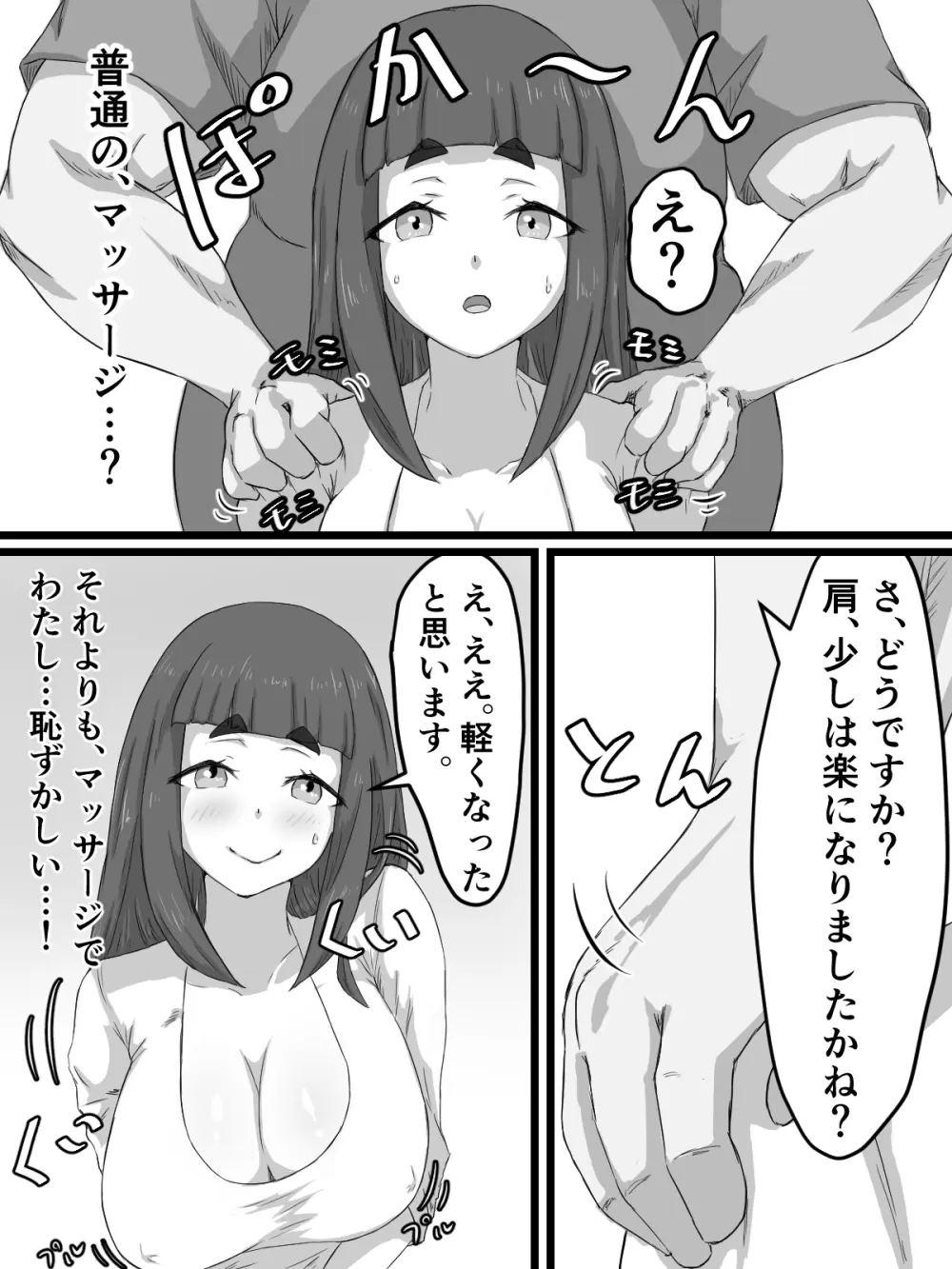 おっとり巨乳妻の寝取られご近所突き合い - page34