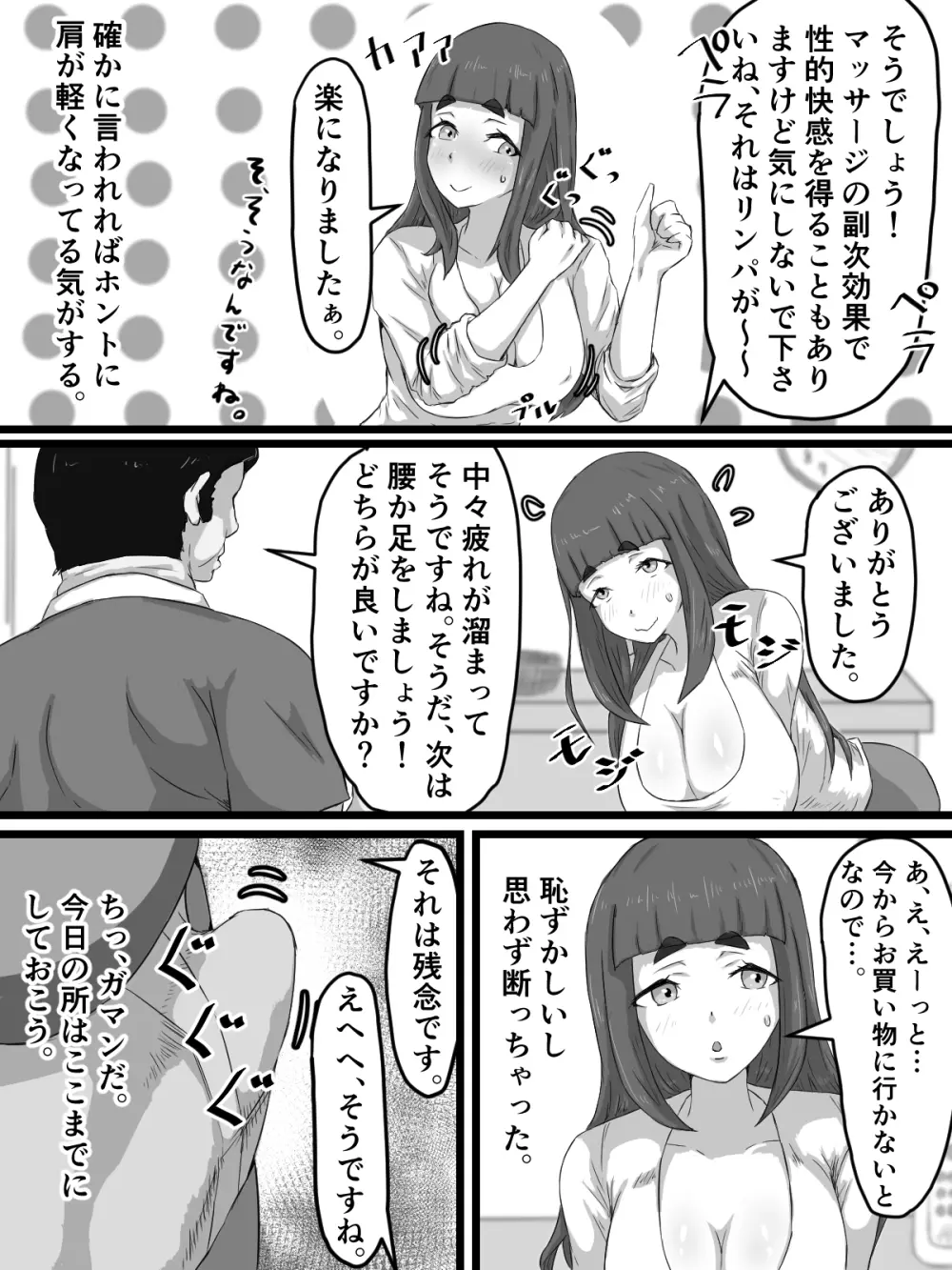 おっとり巨乳妻の寝取られご近所突き合い - page35