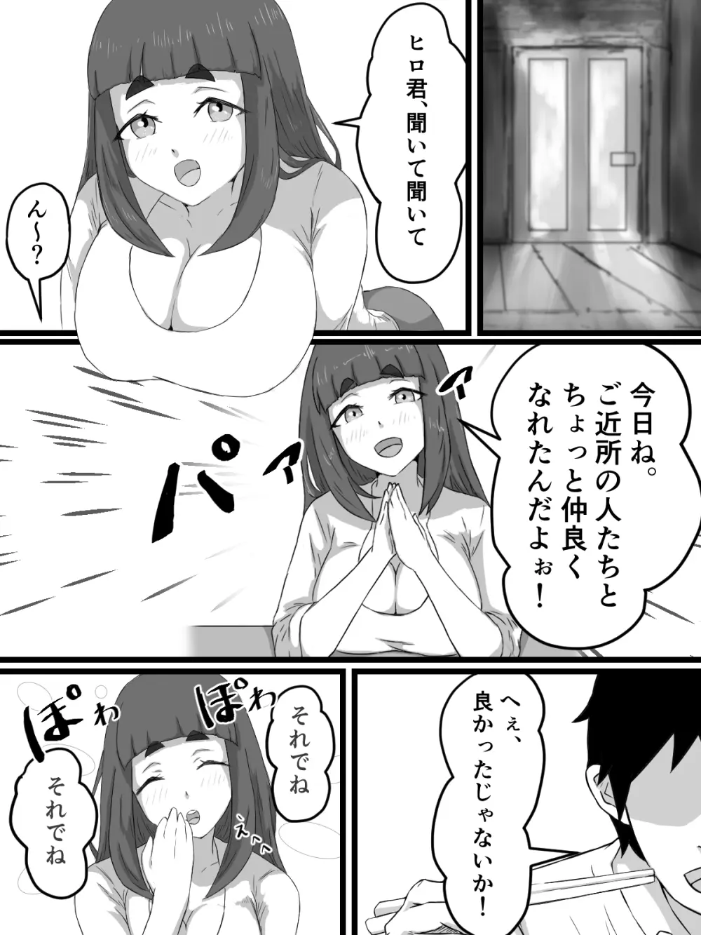 おっとり巨乳妻の寝取られご近所突き合い - page36