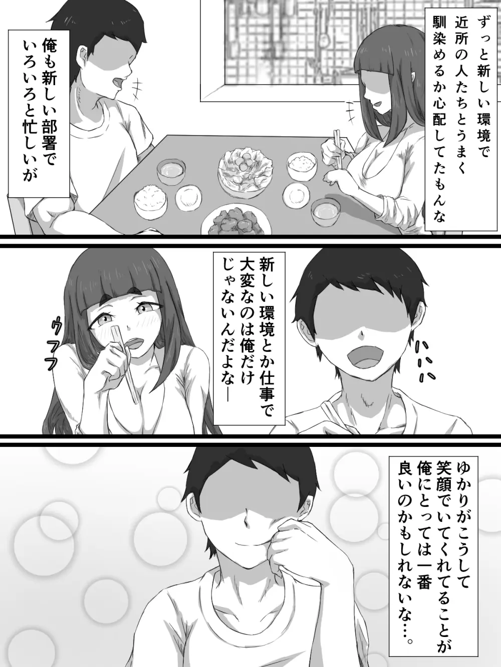 おっとり巨乳妻の寝取られご近所突き合い - page37
