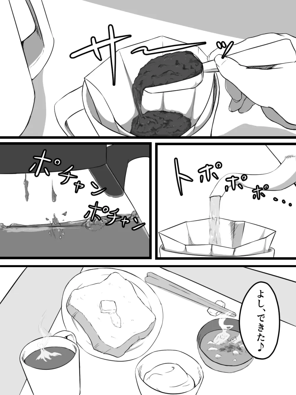 おっとり巨乳妻の寝取られご近所突き合い - page4