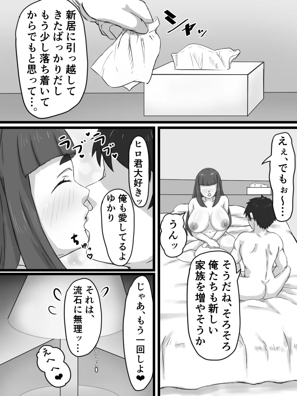 おっとり巨乳妻の寝取られご近所突き合い - page40