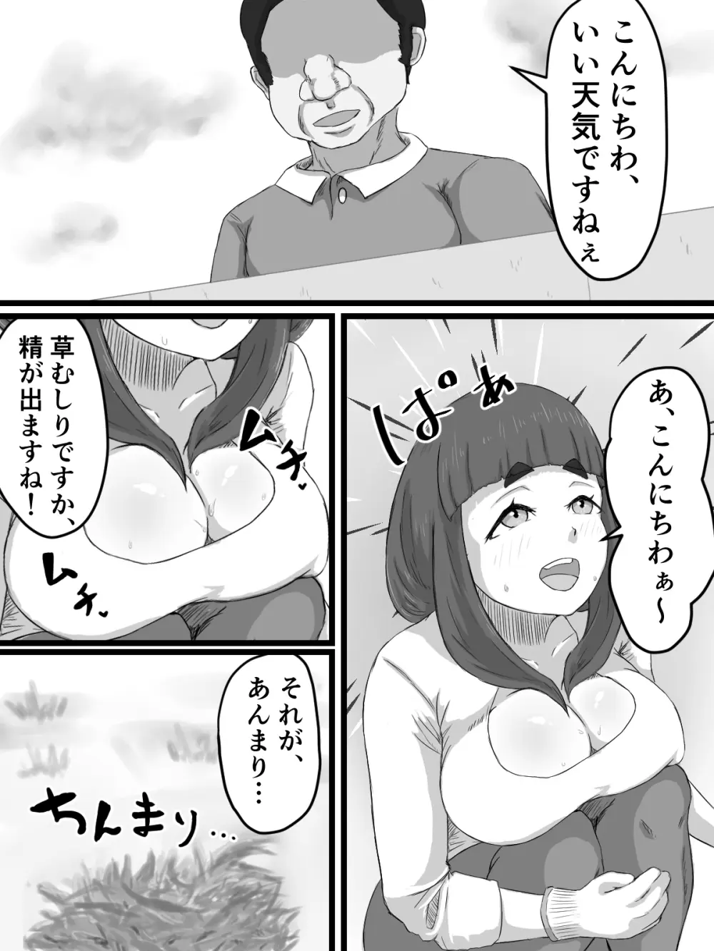 おっとり巨乳妻の寝取られご近所突き合い - page42