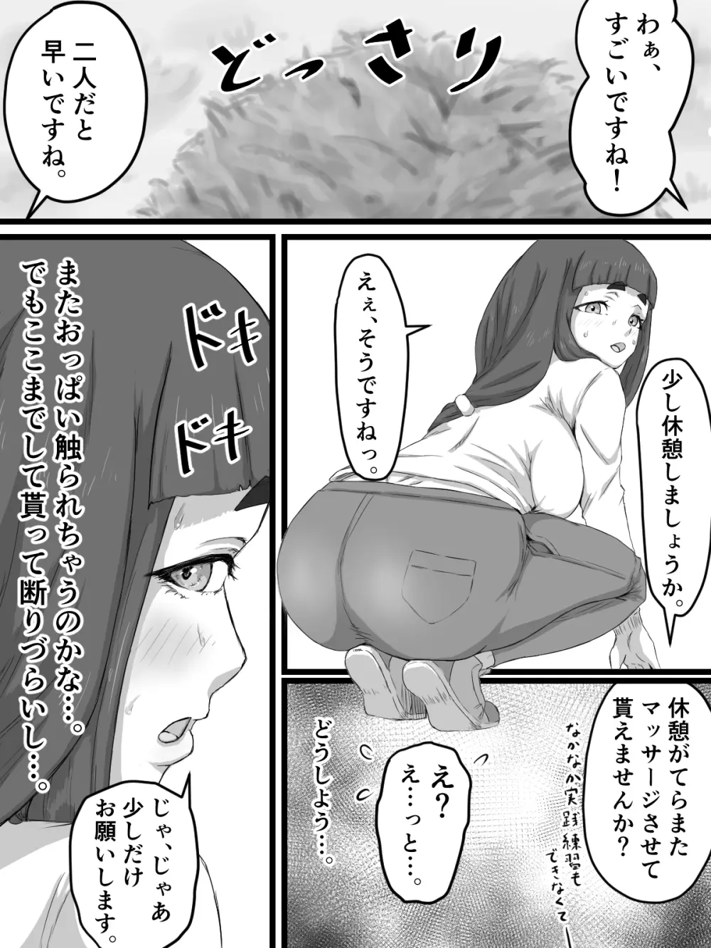 おっとり巨乳妻の寝取られご近所突き合い - page45