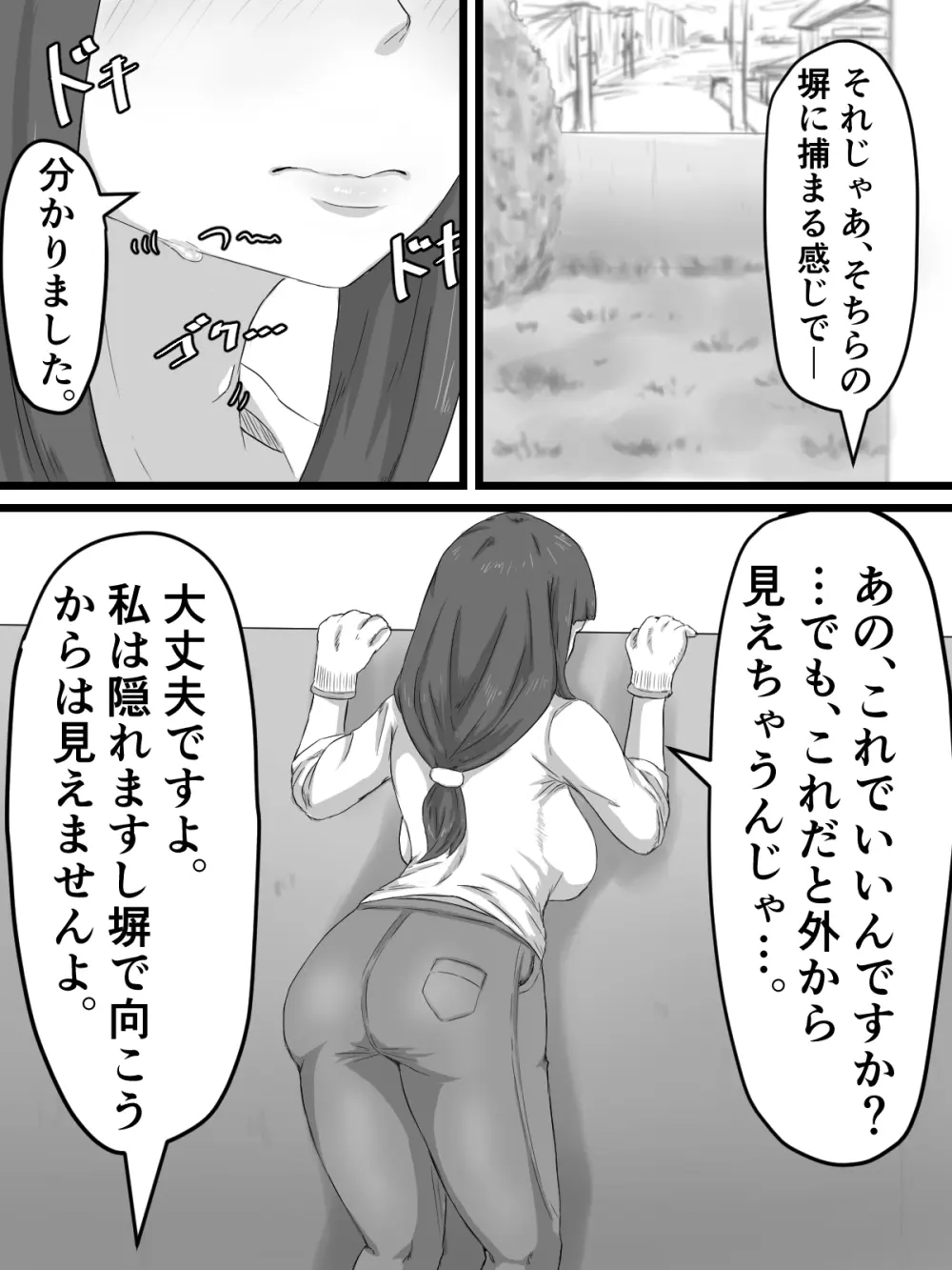 おっとり巨乳妻の寝取られご近所突き合い - page46