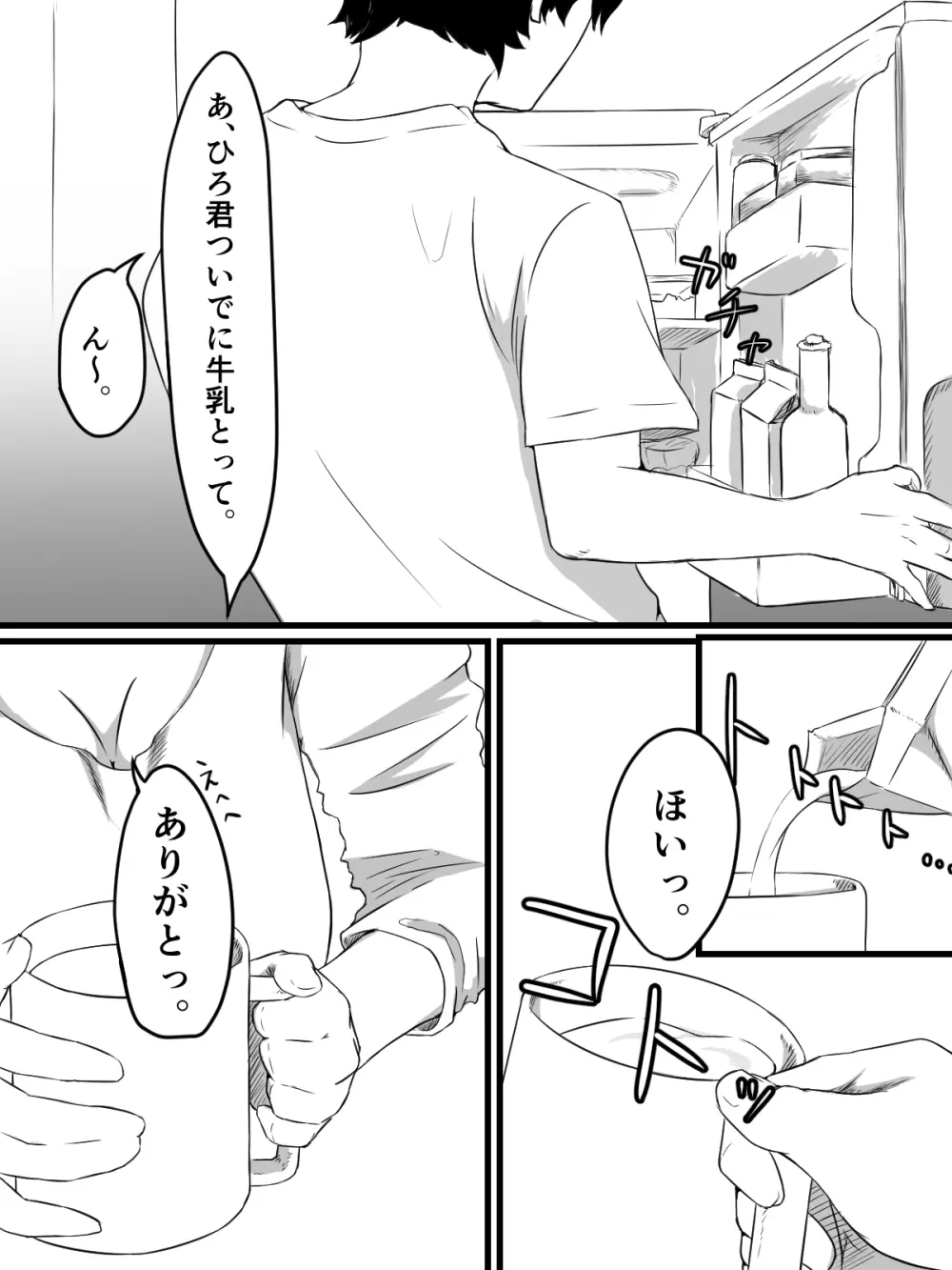 おっとり巨乳妻の寝取られご近所突き合い - page5