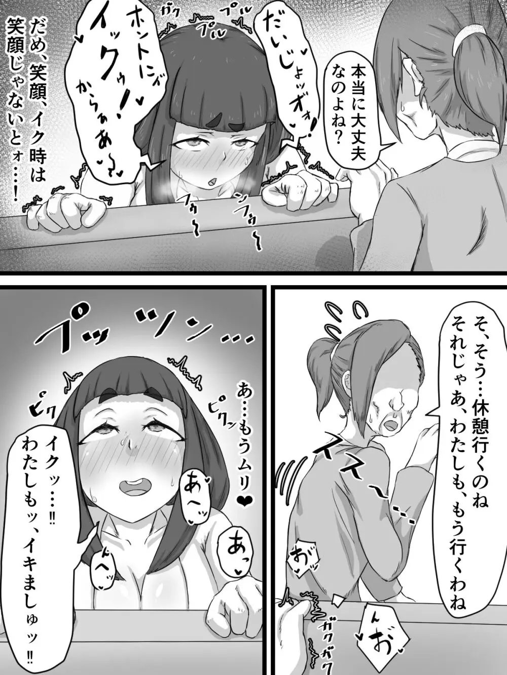 おっとり巨乳妻の寝取られご近所突き合い - page58