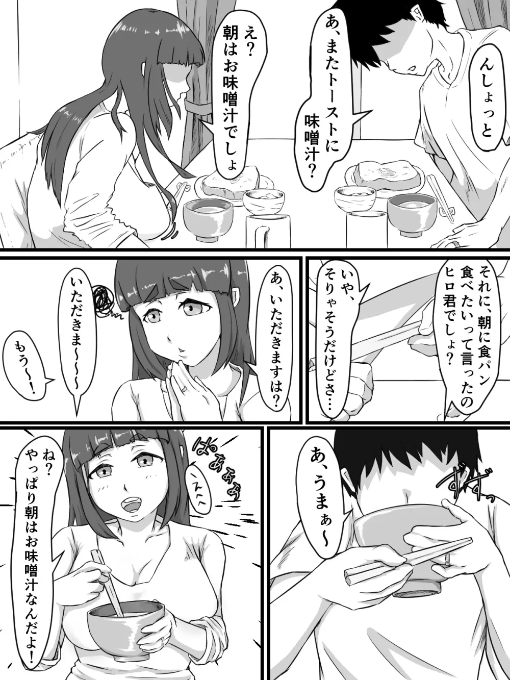おっとり巨乳妻の寝取られご近所突き合い - page6