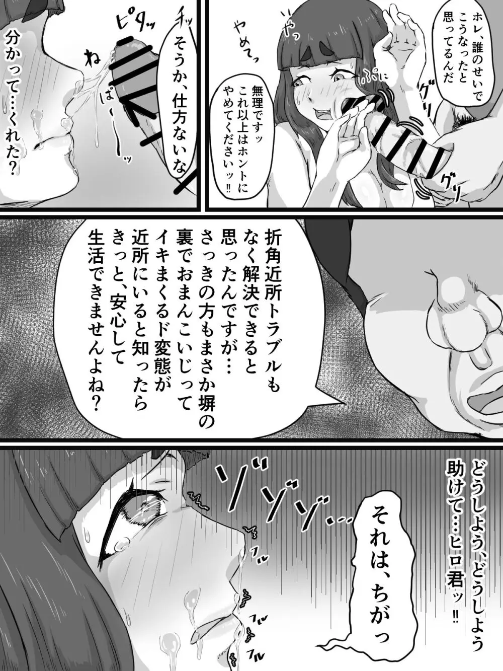 おっとり巨乳妻の寝取られご近所突き合い - page62