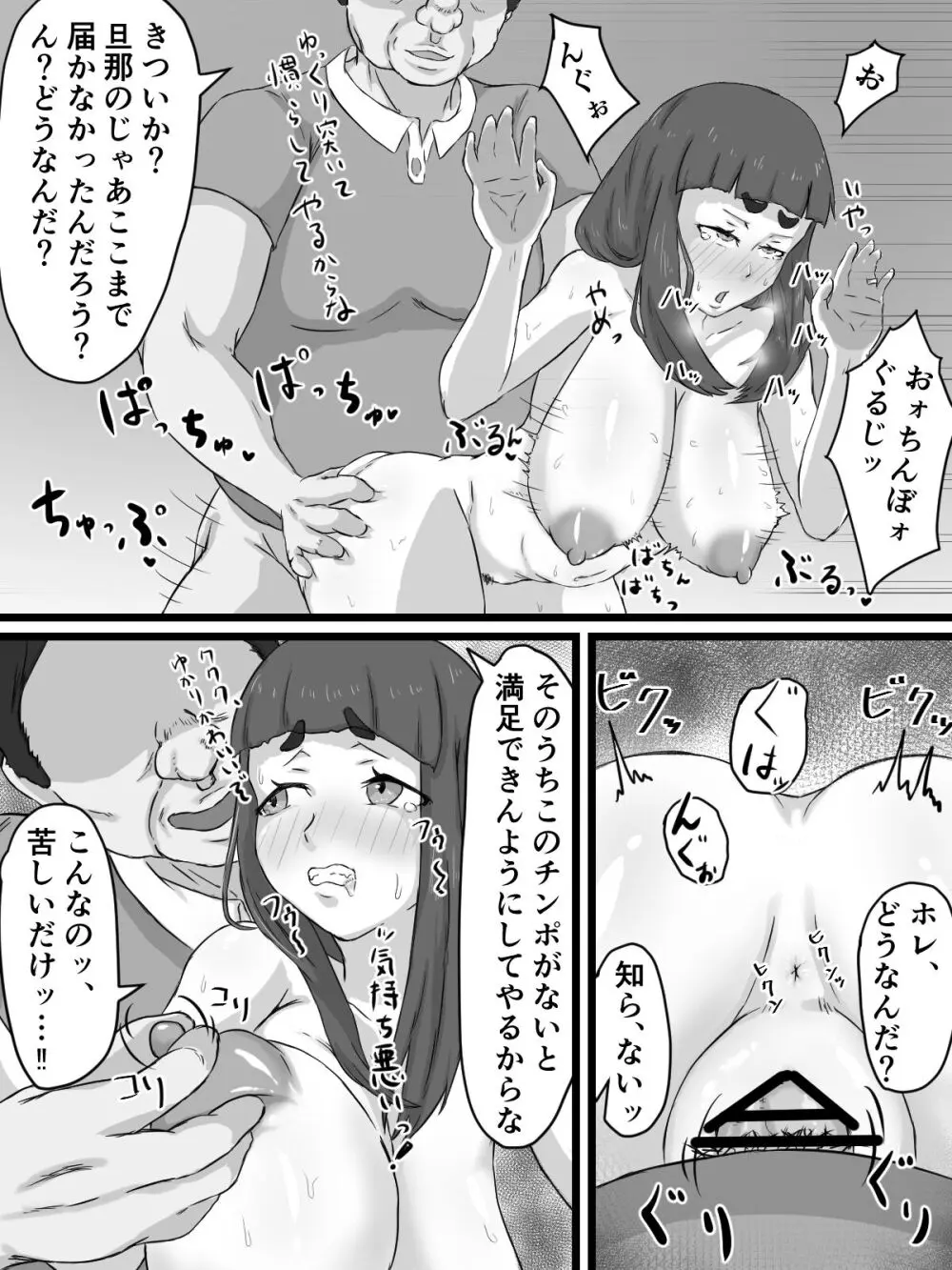 おっとり巨乳妻の寝取られご近所突き合い - page68