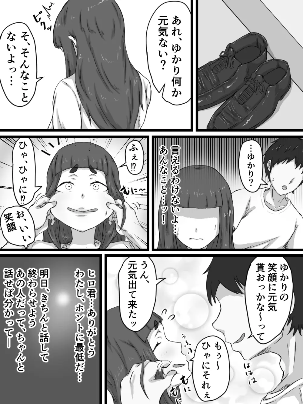 おっとり巨乳妻の寝取られご近所突き合い - page75