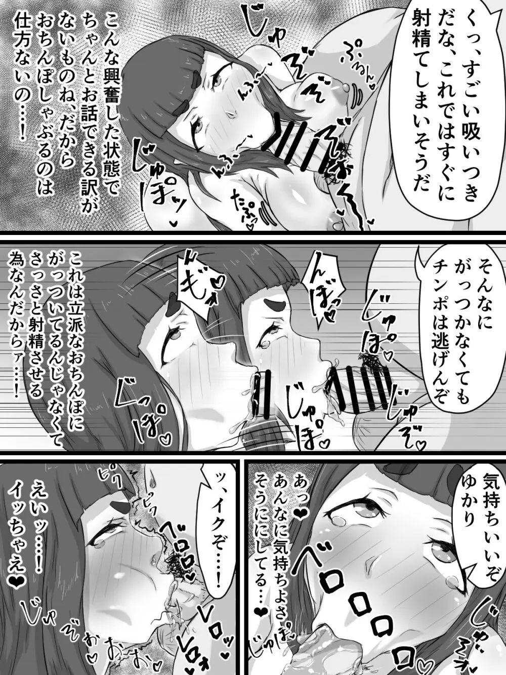 おっとり巨乳妻の寝取られご近所突き合い - page79