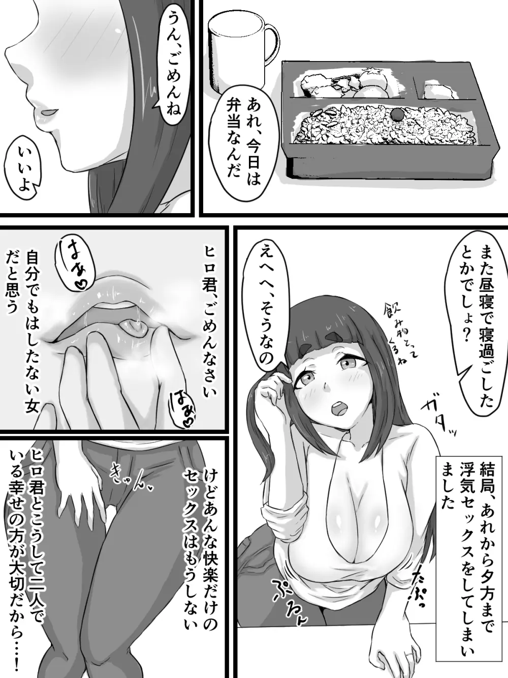 おっとり巨乳妻の寝取られご近所突き合い - page90
