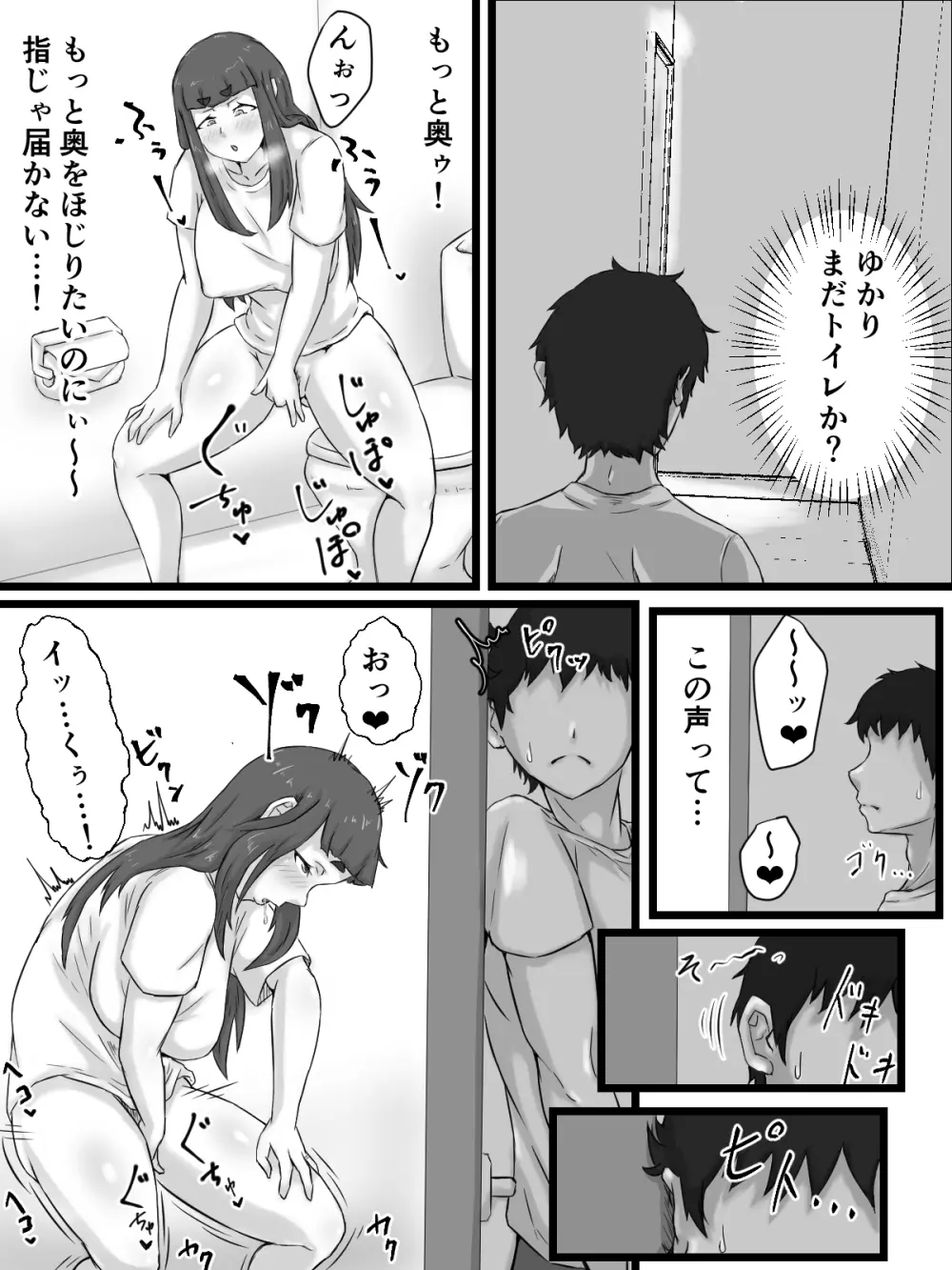 おっとり巨乳妻の寝取られご近所突き合い - page96