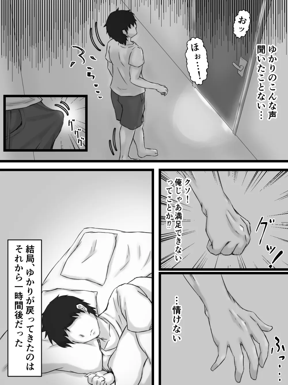 おっとり巨乳妻の寝取られご近所突き合い - page97