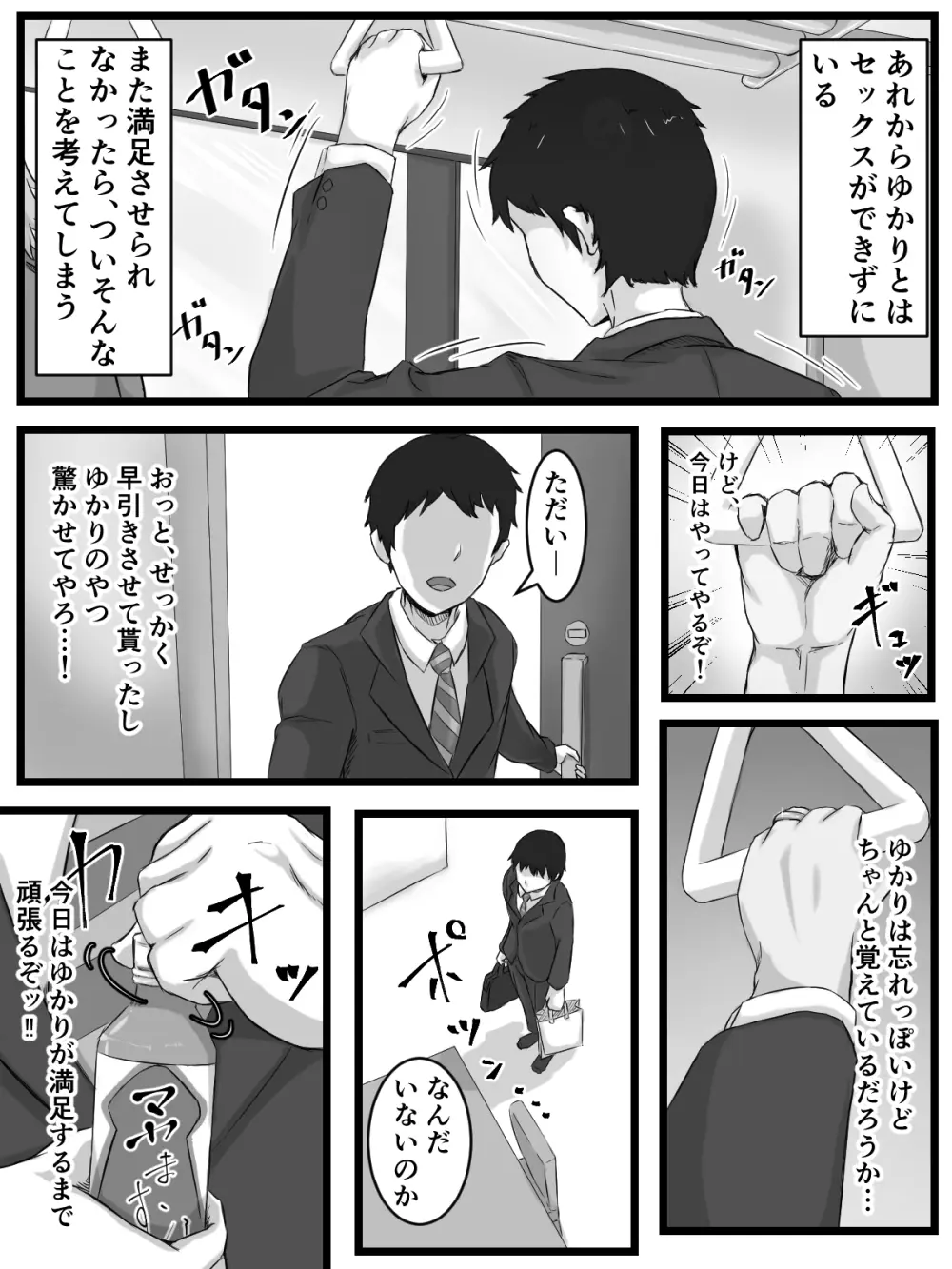 おっとり巨乳妻の寝取られご近所突き合い - page98