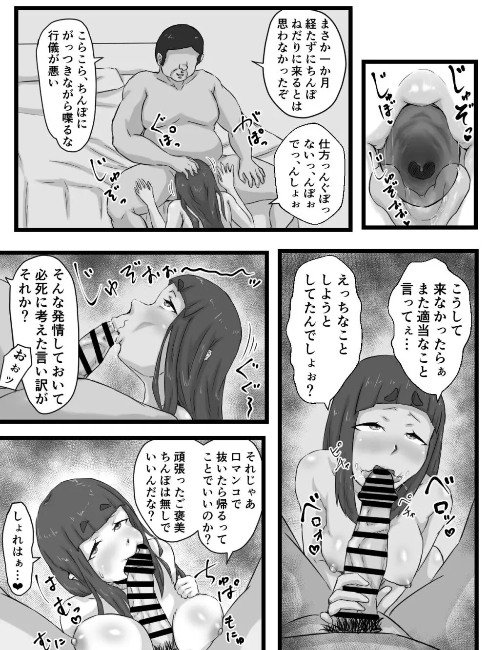おっとり巨乳妻の寝取られご近所突き合い - page99