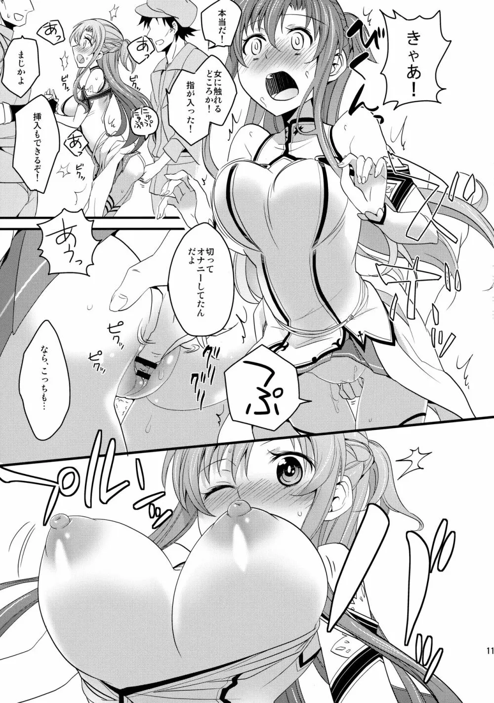 アスナの召し上がれ - page10