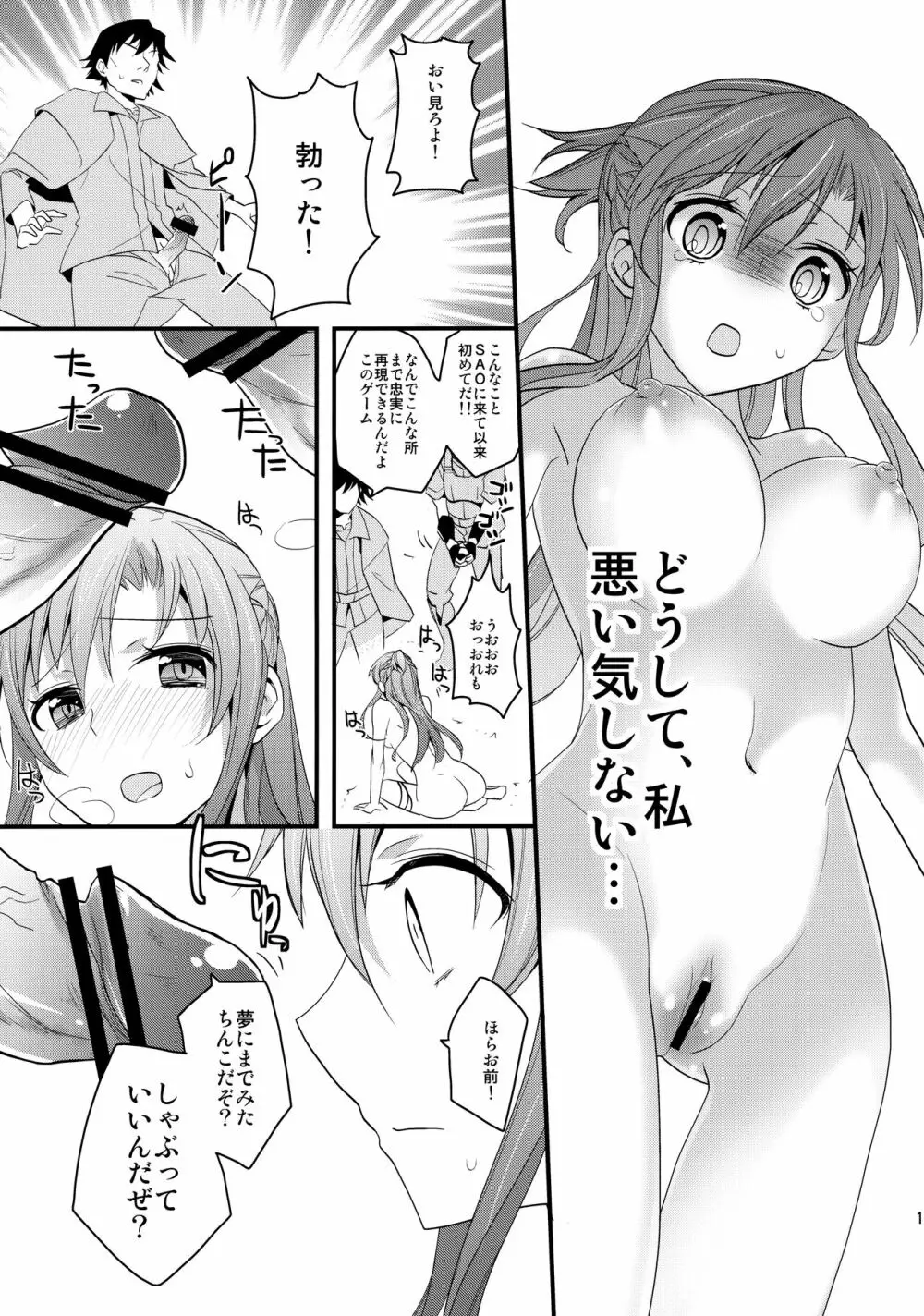 アスナの召し上がれ - page12