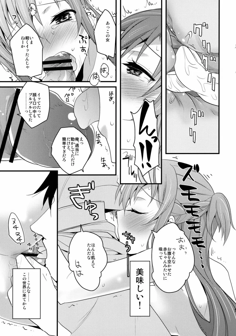 アスナの召し上がれ - page14