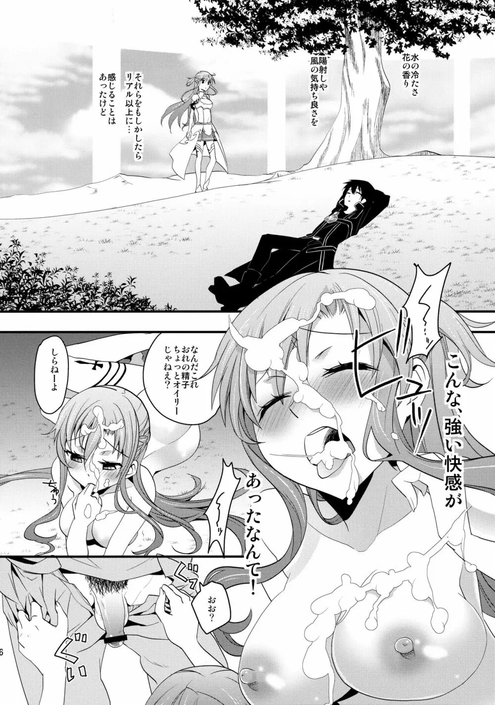 アスナの召し上がれ - page15
