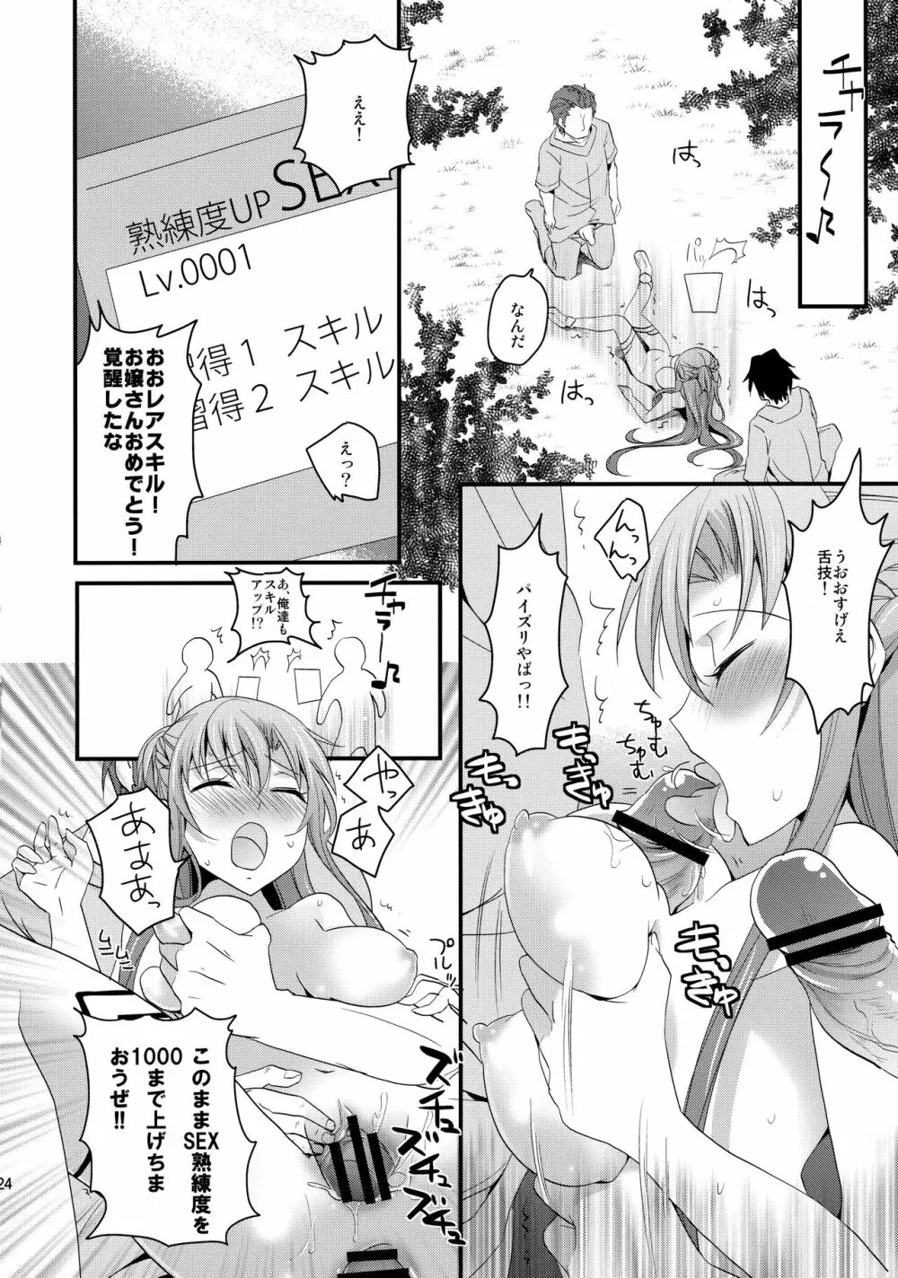 アスナの召し上がれ - page23