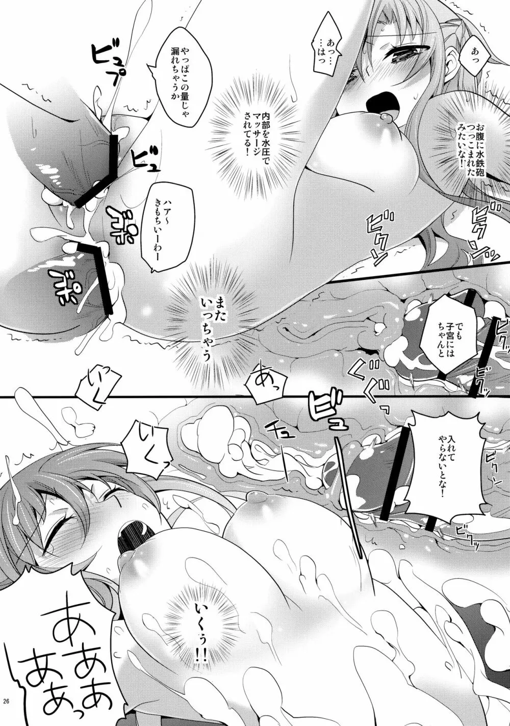 アスナの召し上がれ - page25