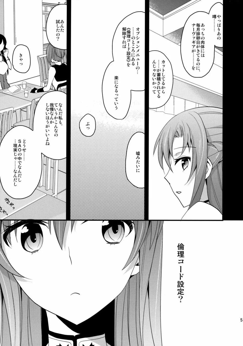 アスナの召し上がれ - page4
