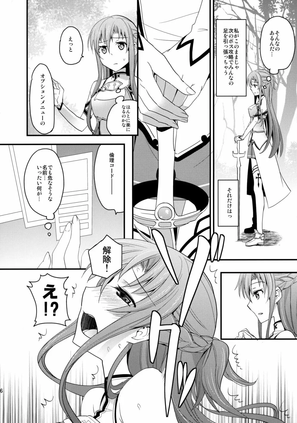 アスナの召し上がれ - page5