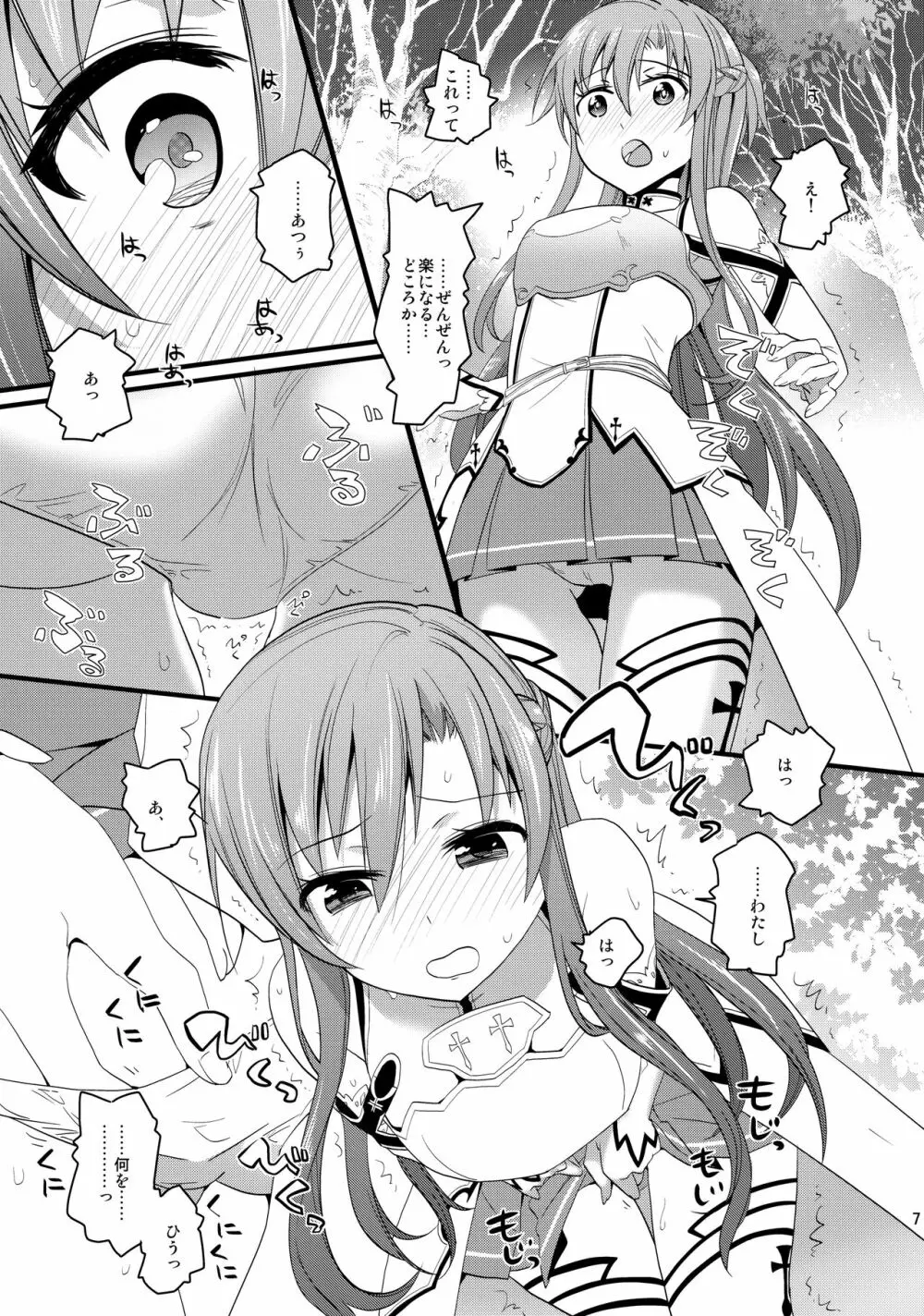 アスナの召し上がれ - page6