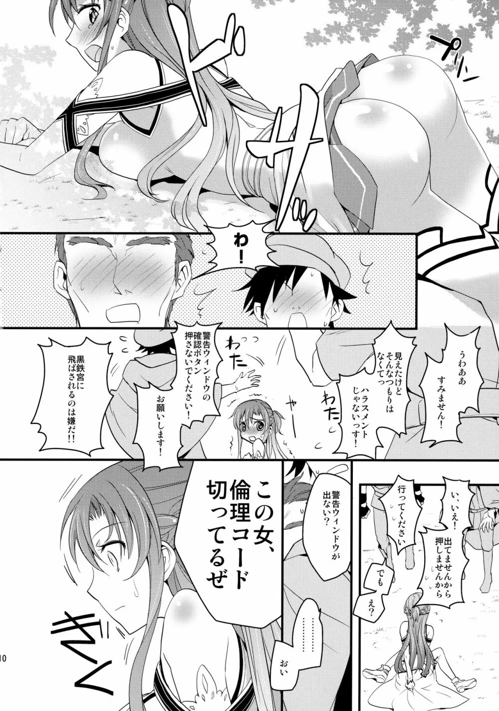 アスナの召し上がれ - page9