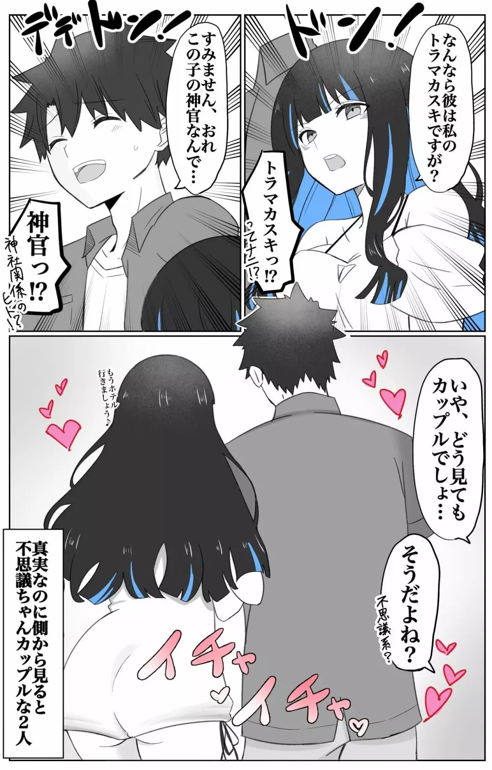 その後ホテルで♡ - page2