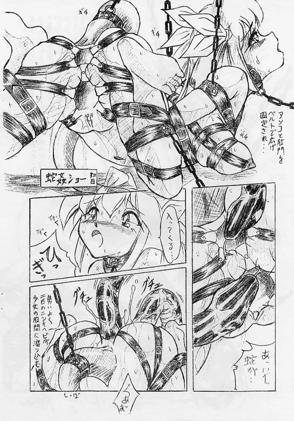 びびあん別冊.02びびあん別冊.02 でぃずぃ－肉の蛇袋－ - page4