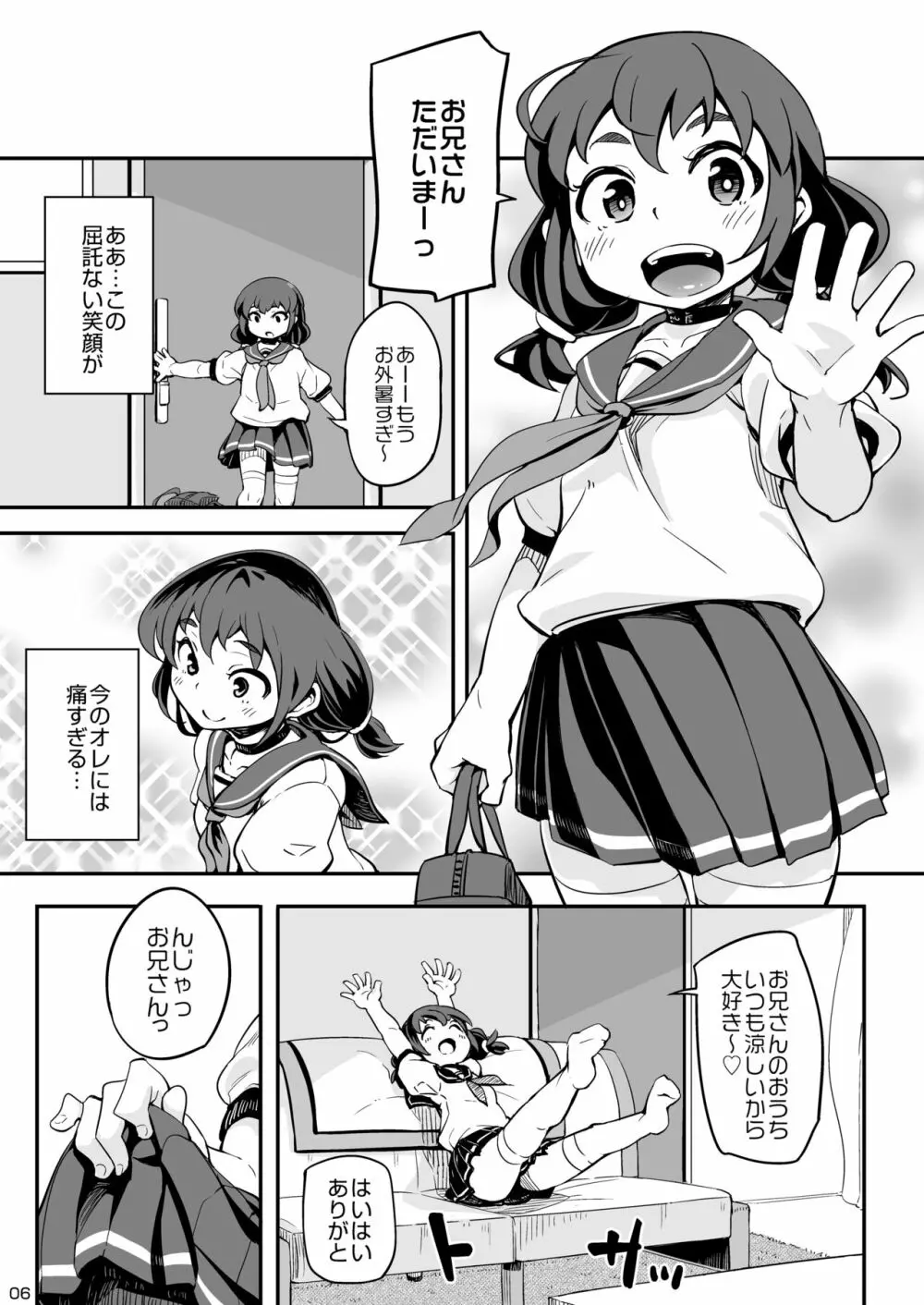 お隣さんちのメスアナル。 - page6