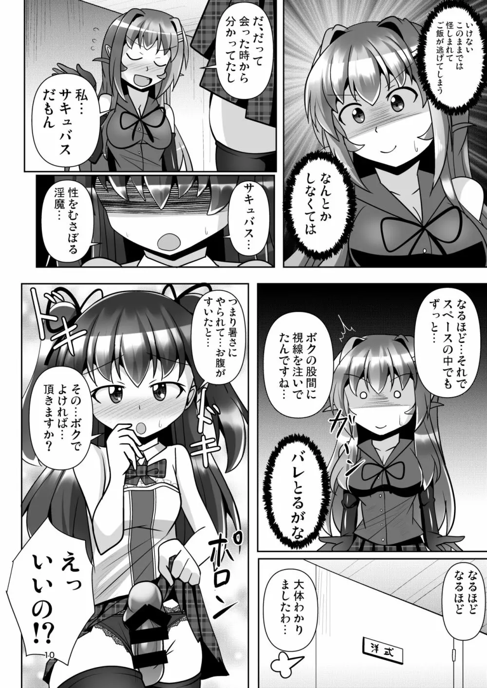ふたなり黒タイツのサキュバスJKにお尻掘られたい!vol.7 - page10
