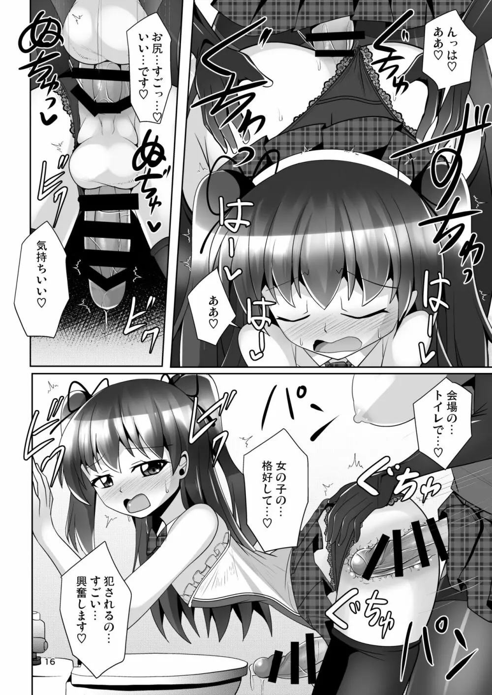 ふたなり黒タイツのサキュバスJKにお尻掘られたい!vol.7 - page16