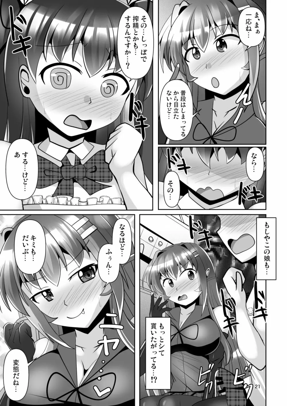 ふたなり黒タイツのサキュバスJKにお尻掘られたい!vol.7 - page21