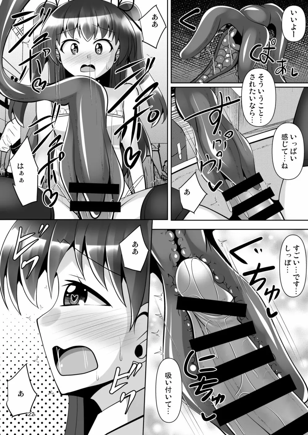 ふたなり黒タイツのサキュバスJKにお尻掘られたい!vol.7 - page22