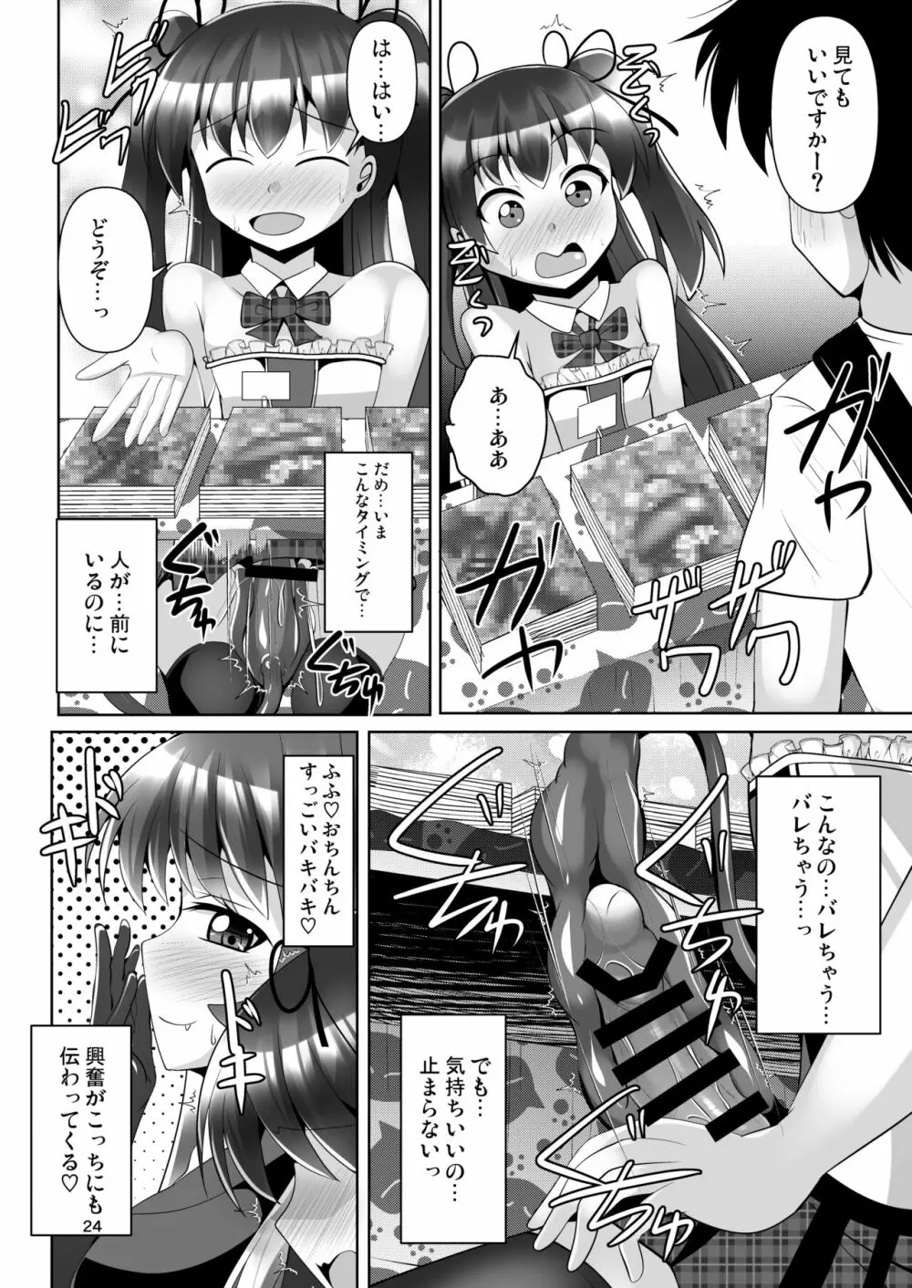 ふたなり黒タイツのサキュバスJKにお尻掘られたい!vol.7 - page24