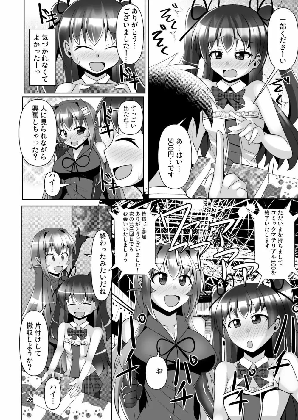 ふたなり黒タイツのサキュバスJKにお尻掘られたい!vol.7 - page26