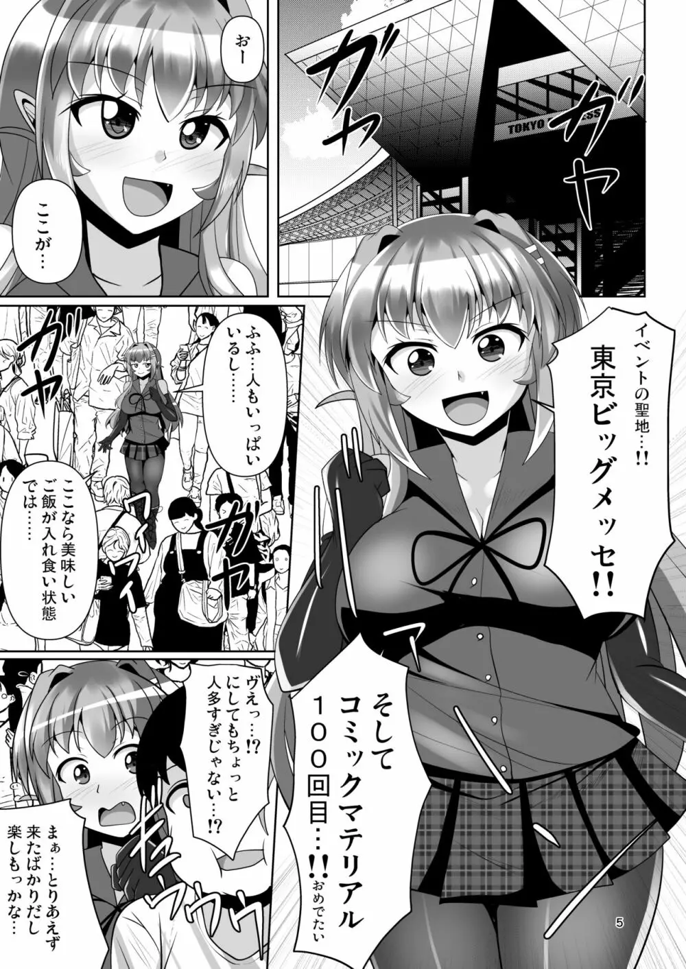 ふたなり黒タイツのサキュバスJKにお尻掘られたい!vol.7 - page5