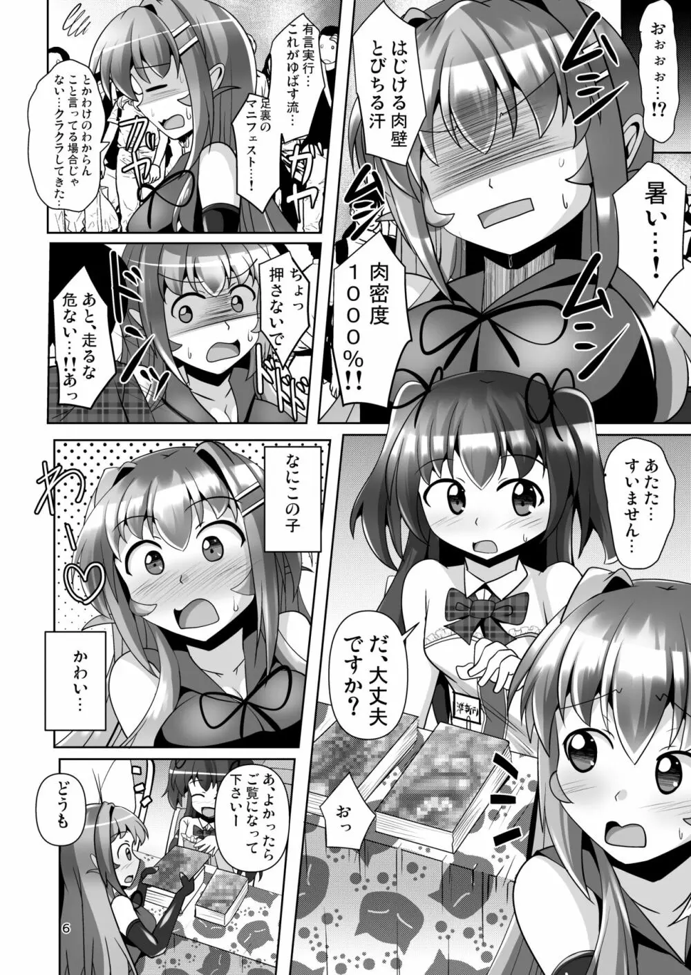 ふたなり黒タイツのサキュバスJKにお尻掘られたい!vol.7 - page6