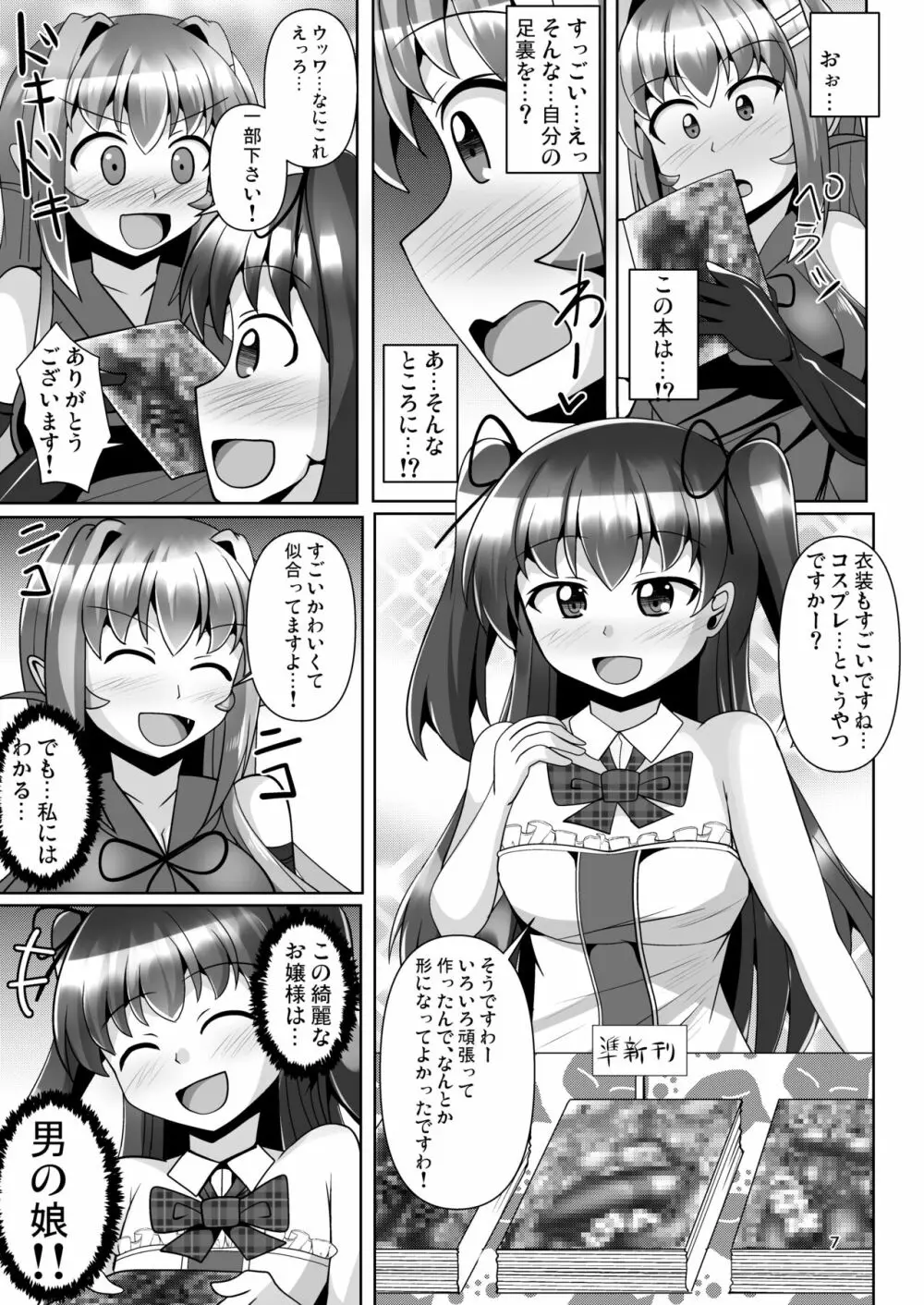 ふたなり黒タイツのサキュバスJKにお尻掘られたい!vol.7 - page7